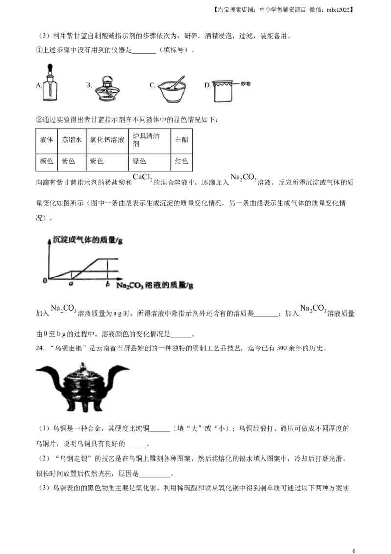 精品解析：2023年云南省中考化学真题（原卷版）_中考真题_5.化学中考真题2015-2024年_2023年中考化学真题7.20_精品解析：2023年云南省中考化学真题