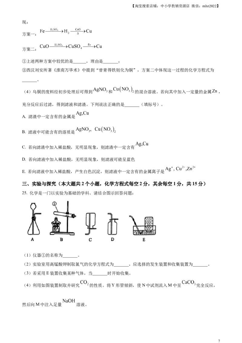 精品解析：2023年云南省中考化学真题（原卷版）_中考真题_5.化学中考真题2015-2024年_2023年中考化学真题7.20_精品解析：2023年云南省中考化学真题