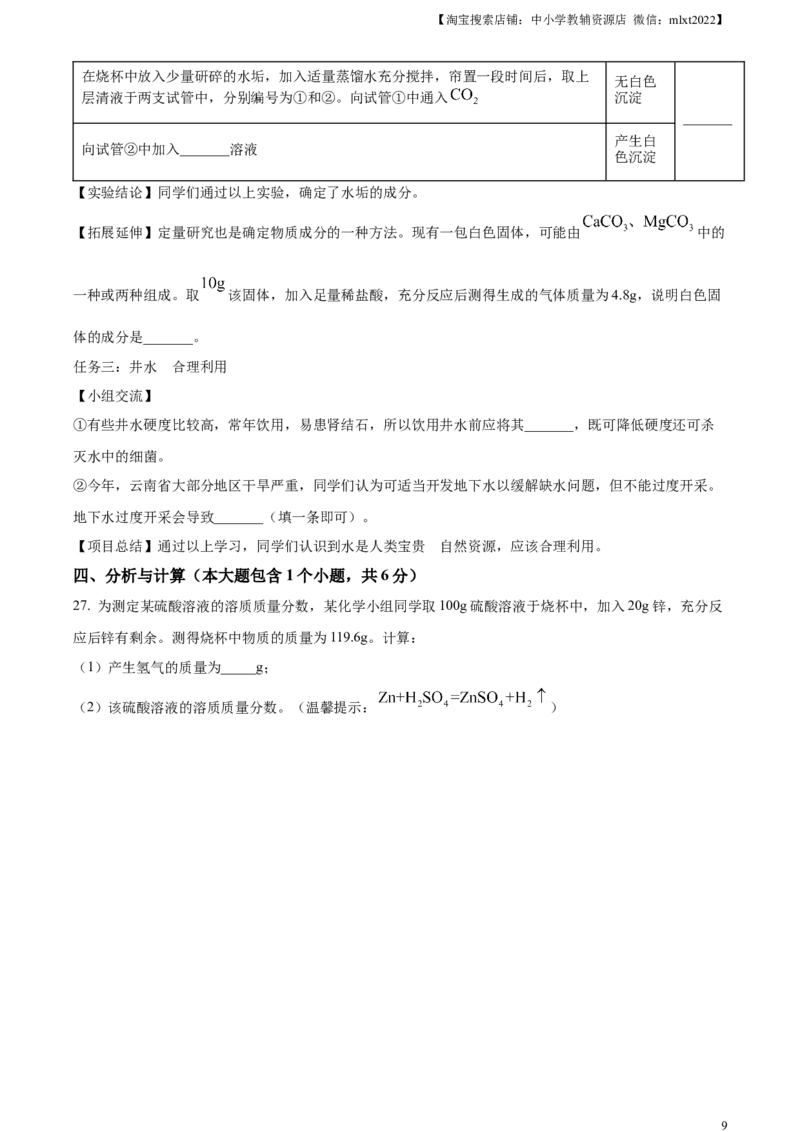 精品解析：2023年云南省中考化学真题（原卷版）_中考真题_5.化学中考真题2015-2024年_2023年中考化学真题7.20_精品解析：2023年云南省中考化学真题