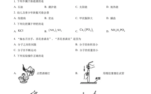 精品解析：2023年云南省中考化学真题（原卷版）_中考真题_5.化学中考真题2015-2024年_2023年中考化学真题7.20_精品解析：2023年云南省中考化学真题