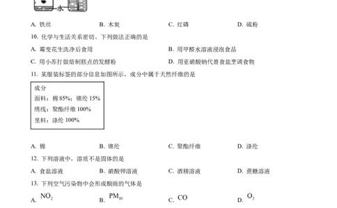 精品解析：2023年云南省中考化学真题（原卷版）_中考真题_5.化学中考真题2015-2024年_2023年中考化学真题7.20_精品解析：2023年云南省中考化学真题