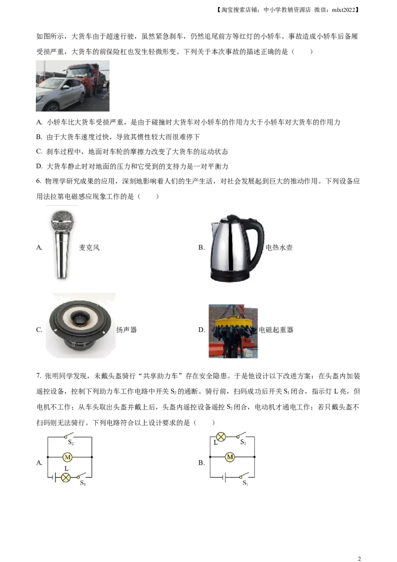 精品解析：2023年四川省遂宁市中考物理试题（原卷版）_中考真题_4.物理中考真题2015-2024年_2023中考物理真题7.20_精品解析：2023年四川省遂宁市中考物理试题