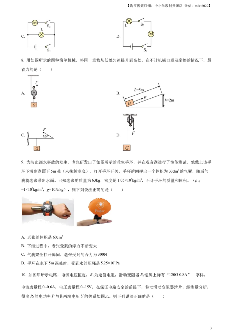 精品解析：2023年四川省遂宁市中考物理试题（原卷版）_中考真题_4.物理中考真题2015-2024年_2023中考物理真题7.20_精品解析：2023年四川省遂宁市中考物理试题