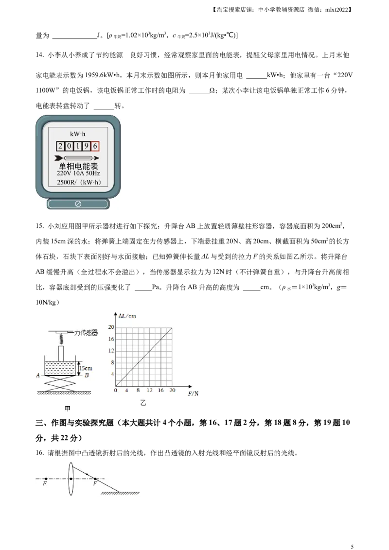 精品解析：2023年四川省遂宁市中考物理试题（原卷版）_中考真题_4.物理中考真题2015-2024年_2023中考物理真题7.20_精品解析：2023年四川省遂宁市中考物理试题