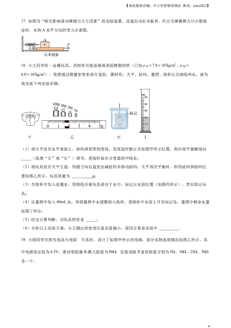 精品解析：2023年四川省遂宁市中考物理试题（原卷版）_中考真题_4.物理中考真题2015-2024年_2023中考物理真题7.20_精品解析：2023年四川省遂宁市中考物理试题