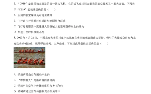 精品解析：2023年四川省遂宁市中考物理试题（原卷版）_中考真题_4.物理中考真题2015-2024年_2023中考物理真题7.20_精品解析：2023年四川省遂宁市中考物理试题