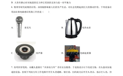 精品解析：2023年四川省遂宁市中考物理试题（原卷版）_中考真题_4.物理中考真题2015-2024年_2023中考物理真题7.20_精品解析：2023年四川省遂宁市中考物理试题