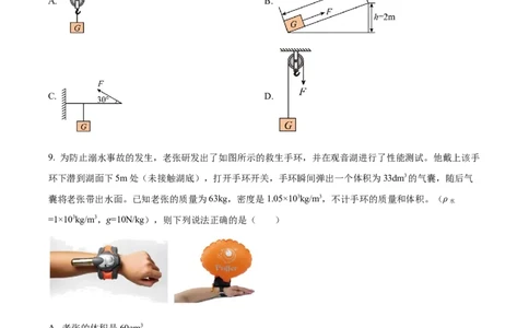精品解析：2023年四川省遂宁市中考物理试题（原卷版）_中考真题_4.物理中考真题2015-2024年_2023中考物理真题7.20_精品解析：2023年四川省遂宁市中考物理试题