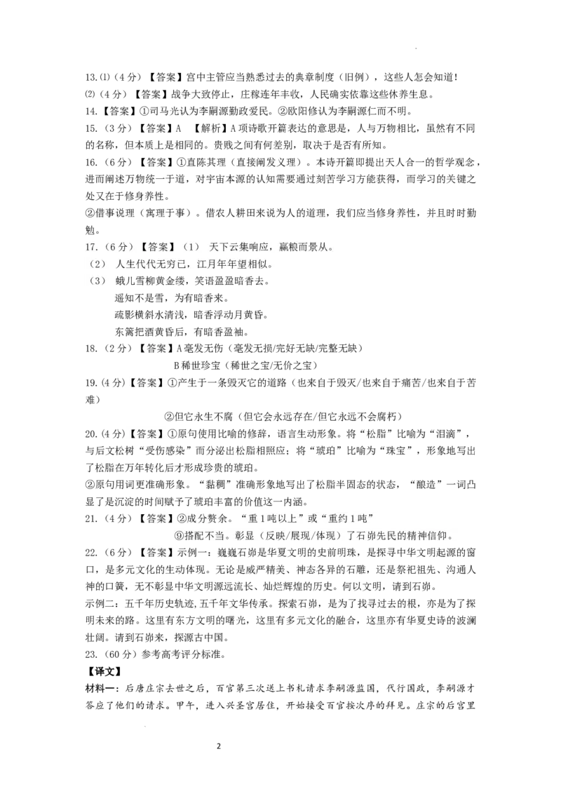 山西省运城市2023-2024学年高三上学期期末调研测试语文答案_2024届山西省运城市高三上学期期末调研测试_山西省运城市2024届高三上学期期末调研测试语文