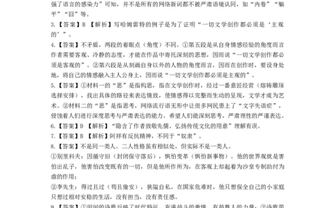 山西省运城市2023-2024学年高三上学期期末调研测试语文答案_2024届山西省运城市高三上学期期末调研测试_山西省运城市2024届高三上学期期末调研测试语文
