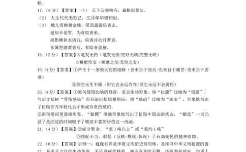 山西省运城市2023-2024学年高三上学期期末调研测试语文答案_2024届山西省运城市高三上学期期末调研测试_山西省运城市2024届高三上学期期末调研测试语文