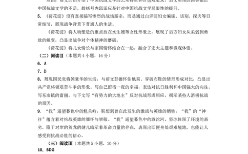 高三语文参考答案_2025年12月_251208山东省济宁市兖州区2025-2026学年高三上学期期中（全科）_山东省济宁市兖州区2025-2026学年高三上学期期中考试语文试题（含答案）