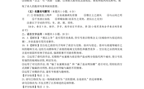 高三语文参考答案_2025年12月_251208山东省济宁市兖州区2025-2026学年高三上学期期中（全科）_山东省济宁市兖州区2025-2026学年高三上学期期中考试语文试题（含答案）