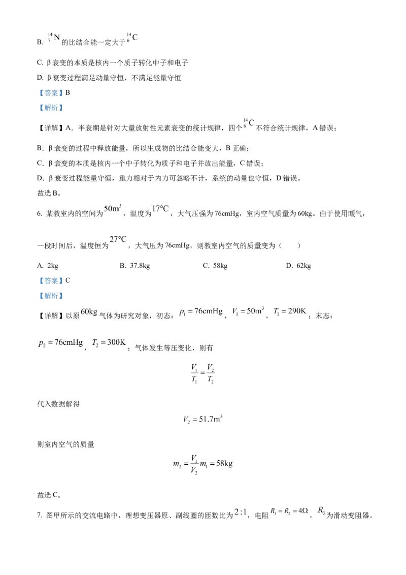 广东省中山市第一中学2024届高三上学期第五次统测物理_2024届广东省中山市第一中学高三上学期第五次统测