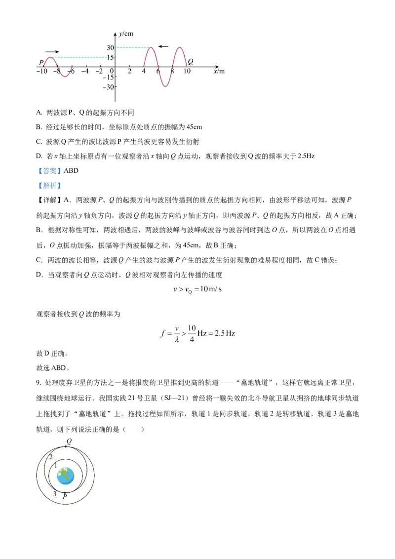 广东省中山市第一中学2024届高三上学期第五次统测物理_2024届广东省中山市第一中学高三上学期第五次统测