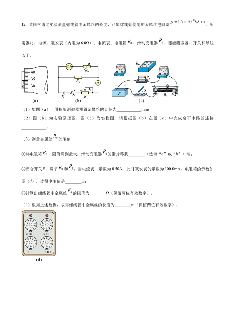 广东省中山市第一中学2024届高三上学期第五次统测物理_2024届广东省中山市第一中学高三上学期第五次统测