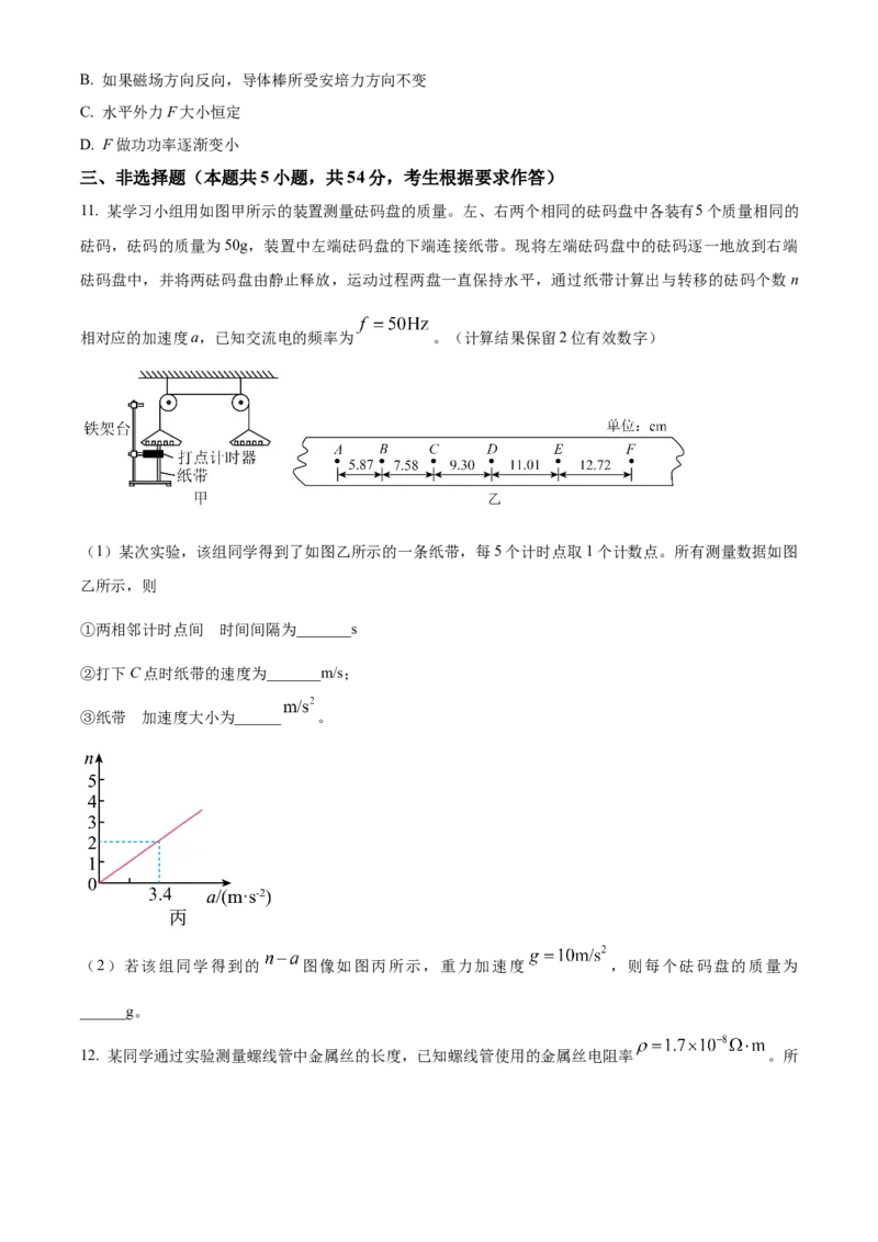 广东省中山市第一中学2024届高三上学期第五次统测物理_2024届广东省中山市第一中学高三上学期第五次统测