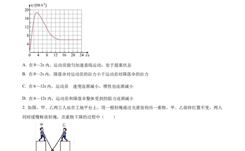 广东省中山市第一中学2024届高三上学期第五次统测物理_2024届广东省中山市第一中学高三上学期第五次统测