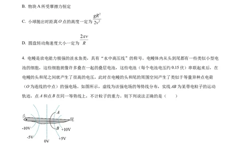 广东省中山市第一中学2024届高三上学期第五次统测物理_2024届广东省中山市第一中学高三上学期第五次统测