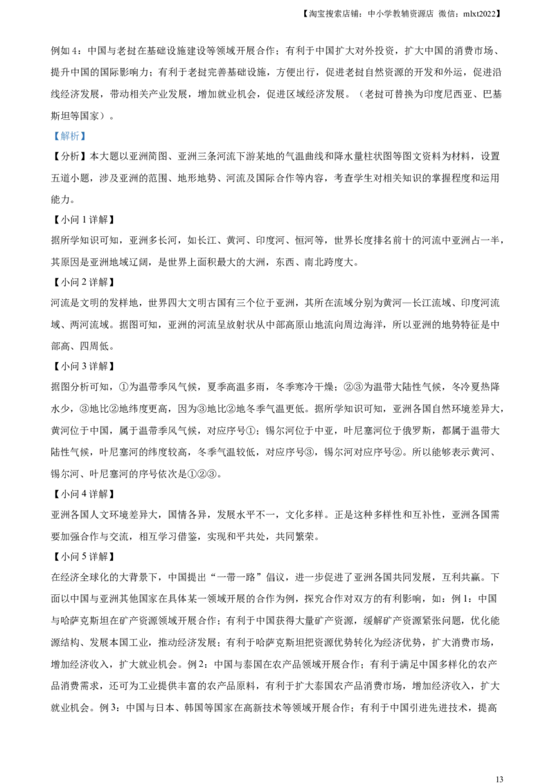 精品解析：2023年陕西中考地理真题（解析版）_中考真题_9.地理中考真题2015-2024年_2023中考地理真题7.20_精品解析：2023年陕西中考地理真题