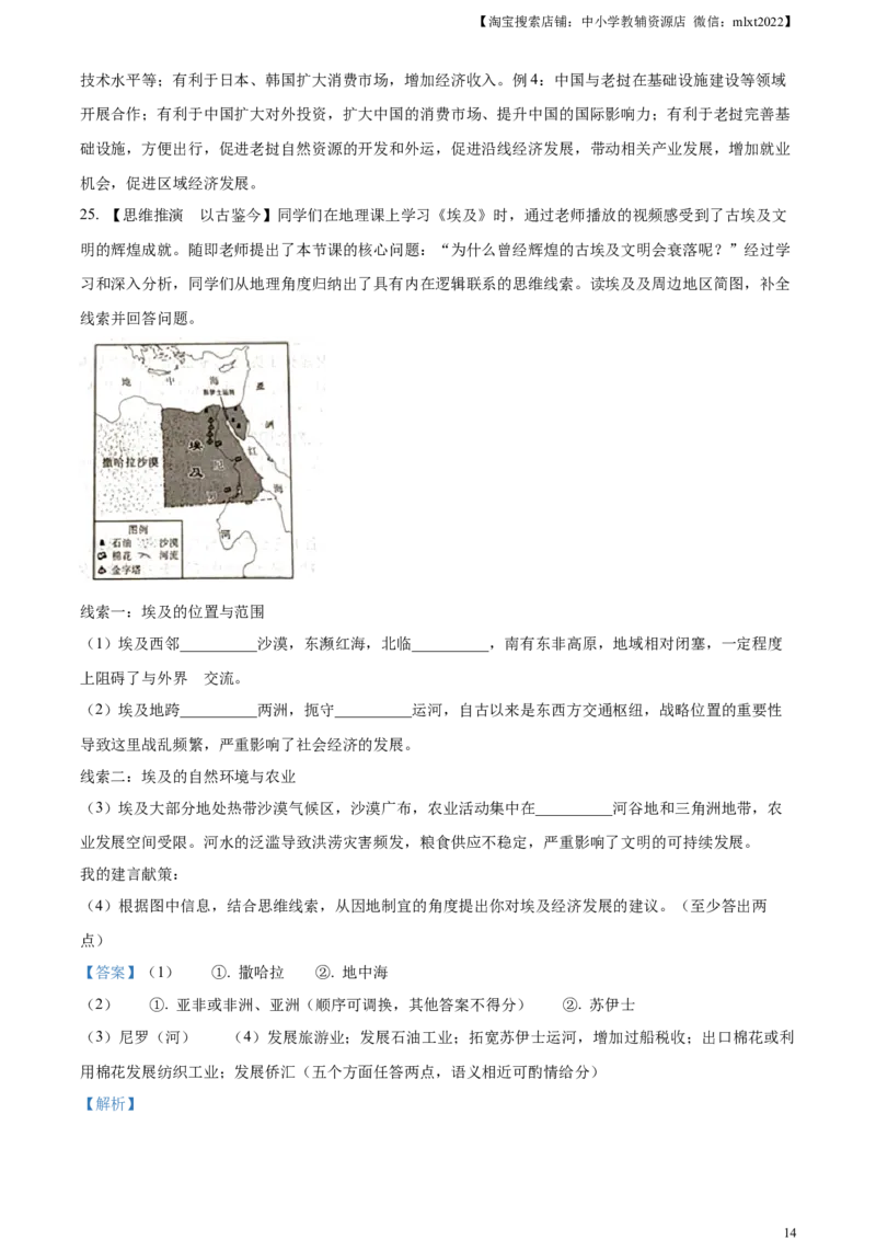 精品解析：2023年陕西中考地理真题（解析版）_中考真题_9.地理中考真题2015-2024年_2023中考地理真题7.20_精品解析：2023年陕西中考地理真题