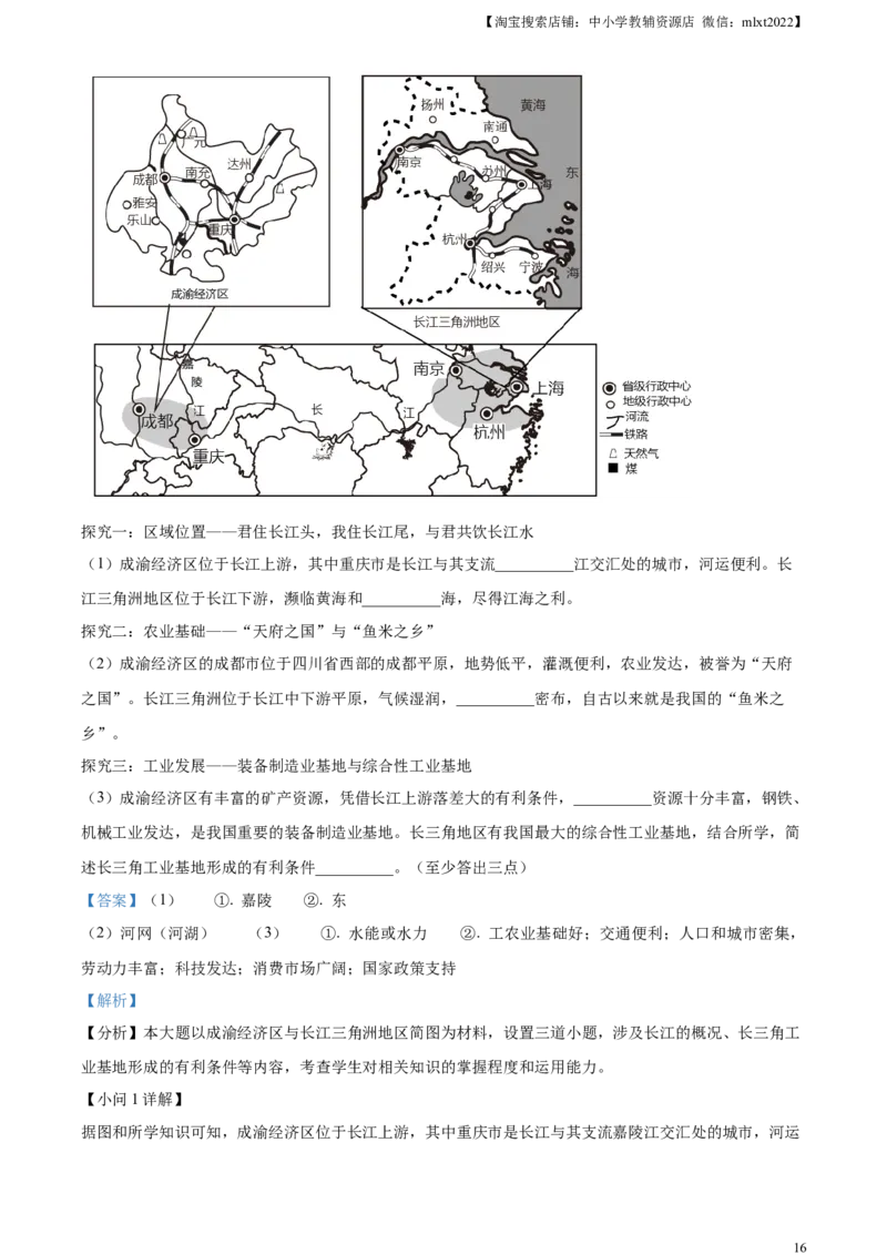 精品解析：2023年陕西中考地理真题（解析版）_中考真题_9.地理中考真题2015-2024年_2023中考地理真题7.20_精品解析：2023年陕西中考地理真题