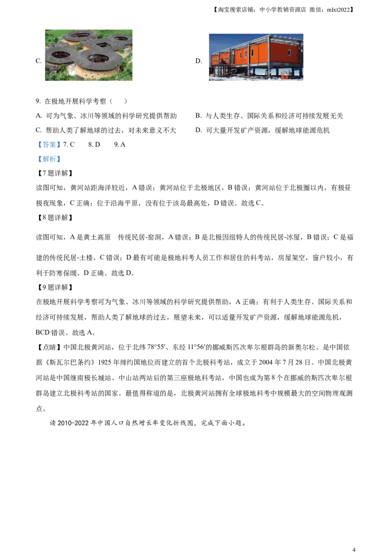 精品解析：2023年陕西中考地理真题（解析版）_中考真题_9.地理中考真题2015-2024年_2023中考地理真题7.20_精品解析：2023年陕西中考地理真题