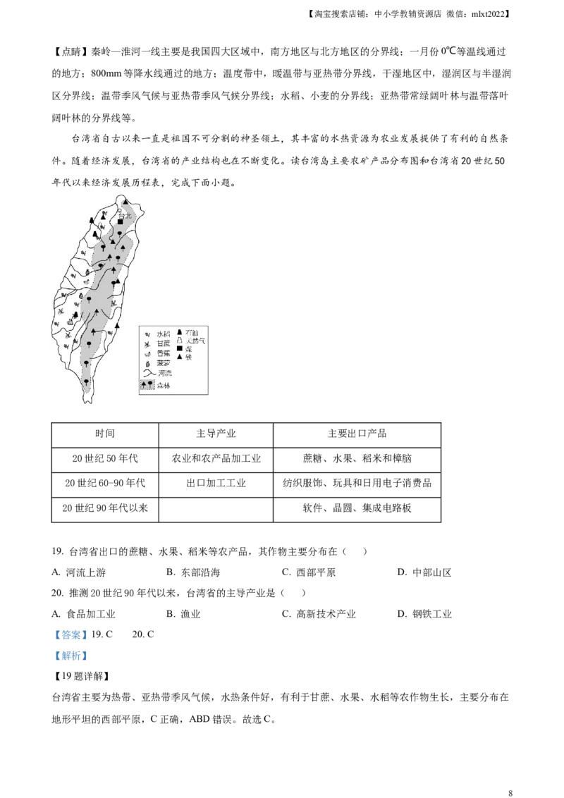 精品解析：2023年陕西中考地理真题（解析版）_中考真题_9.地理中考真题2015-2024年_2023中考地理真题7.20_精品解析：2023年陕西中考地理真题