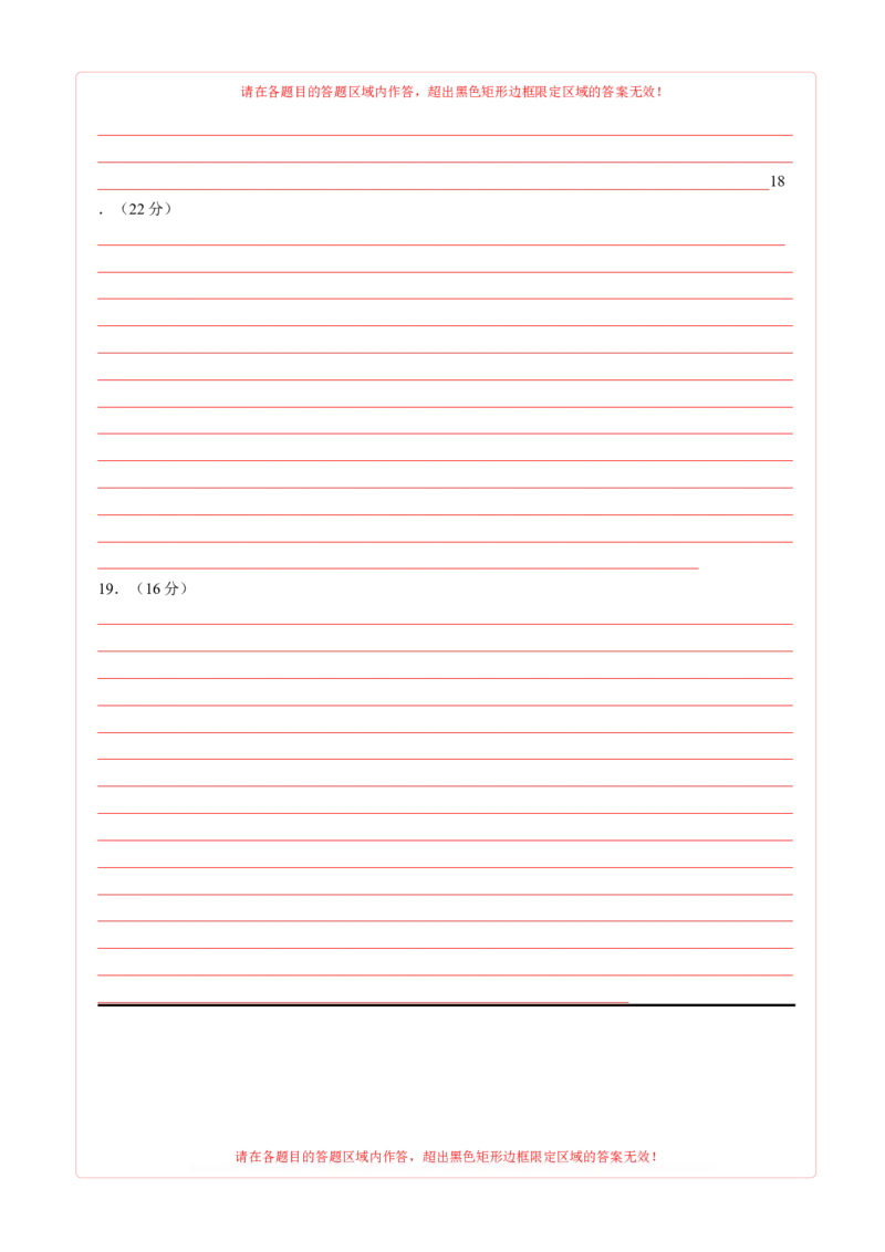 地理（16+3模式）（答题卡）_学易金卷丨2024年1月&ldquo;七省联考&rdquo;考前猜想卷_地理（含考试版+全解全析+参考答案+答题卡）