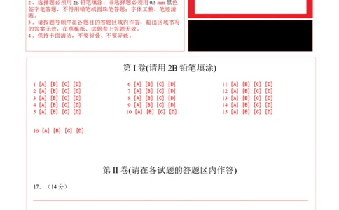 地理（16+3模式）（答题卡）_学易金卷丨2024年1月&ldquo;七省联考&rdquo;考前猜想卷_地理（含考试版+全解全析+参考答案+答题卡）
