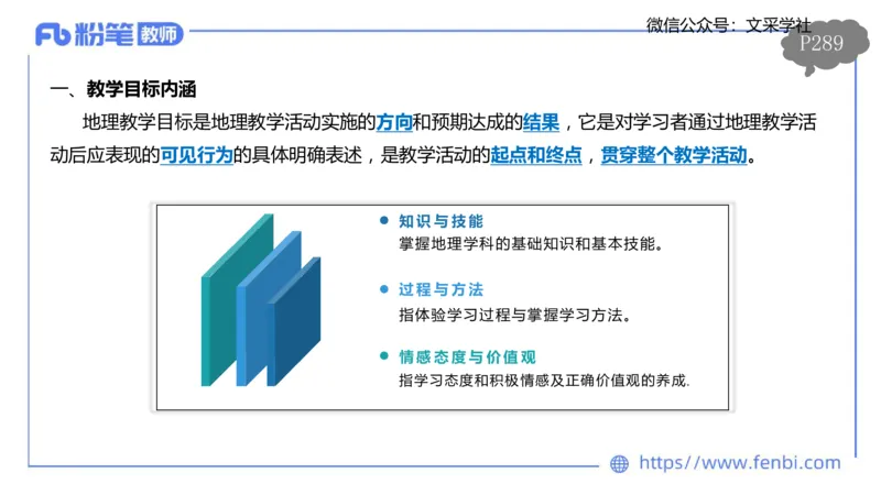 理论精讲22-教学设计莬姜(1)_4-教培资料-26年最新资料-同步更新_初中高中教资_03科三专项（进去保存报考的学科即可）_01科目三FB网课、三色速记手册、知识点导图等推荐_初中