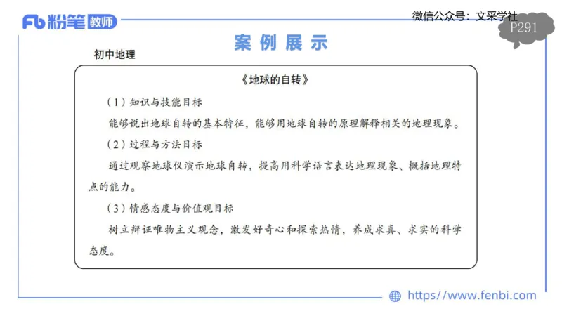 理论精讲22-教学设计莬姜(1)_4-教培资料-26年最新资料-同步更新_初中高中教资_03科三专项（进去保存报考的学科即可）_01科目三FB网课、三色速记手册、知识点导图等推荐_初中