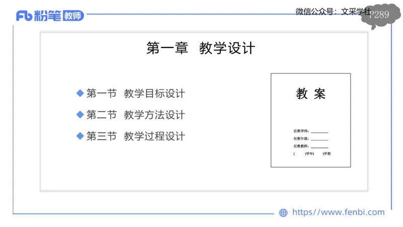 理论精讲22-教学设计莬姜(1)_4-教培资料-26年最新资料-同步更新_初中高中教资_03科三专项（进去保存报考的学科即可）_01科目三FB网课、三色速记手册、知识点导图等推荐_初中