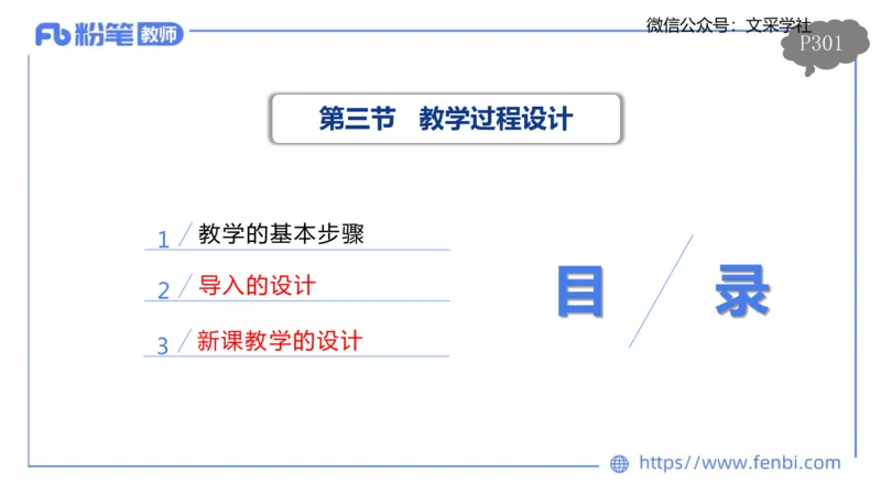 理论精讲22-教学设计莬姜(1)_4-教培资料-26年最新资料-同步更新_初中高中教资_03科三专项（进去保存报考的学科即可）_01科目三FB网课、三色速记手册、知识点导图等推荐_初中