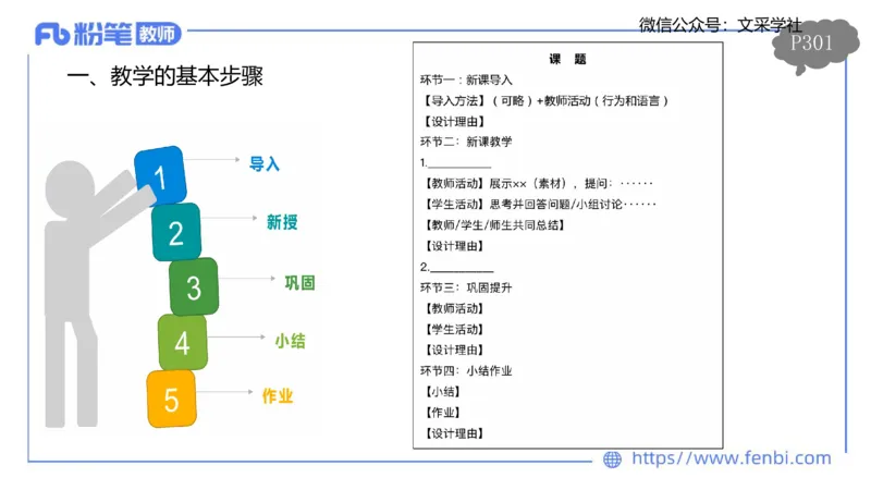 理论精讲22-教学设计莬姜(1)_4-教培资料-26年最新资料-同步更新_初中高中教资_03科三专项（进去保存报考的学科即可）_01科目三FB网课、三色速记手册、知识点导图等推荐_初中
