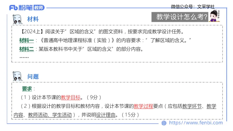 理论精讲22-教学设计莬姜(1)_4-教培资料-26年最新资料-同步更新_初中高中教资_03科三专项（进去保存报考的学科即可）_01科目三FB网课、三色速记手册、知识点导图等推荐_初中