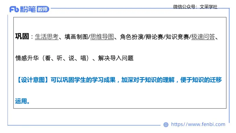 理论精讲22-教学设计莬姜(1)_4-教培资料-26年最新资料-同步更新_初中高中教资_03科三专项（进去保存报考的学科即可）_01科目三FB网课、三色速记手册、知识点导图等推荐_初中