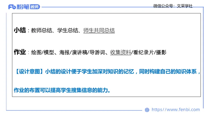 理论精讲22-教学设计莬姜(1)_4-教培资料-26年最新资料-同步更新_初中高中教资_03科三专项（进去保存报考的学科即可）_01科目三FB网课、三色速记手册、知识点导图等推荐_初中