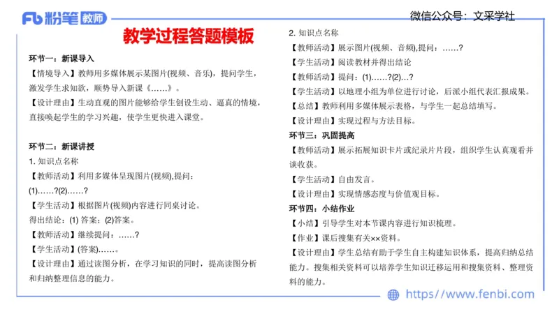 理论精讲22-教学设计莬姜(1)_4-教培资料-26年最新资料-同步更新_初中高中教资_03科三专项（进去保存报考的学科即可）_01科目三FB网课、三色速记手册、知识点导图等推荐_初中