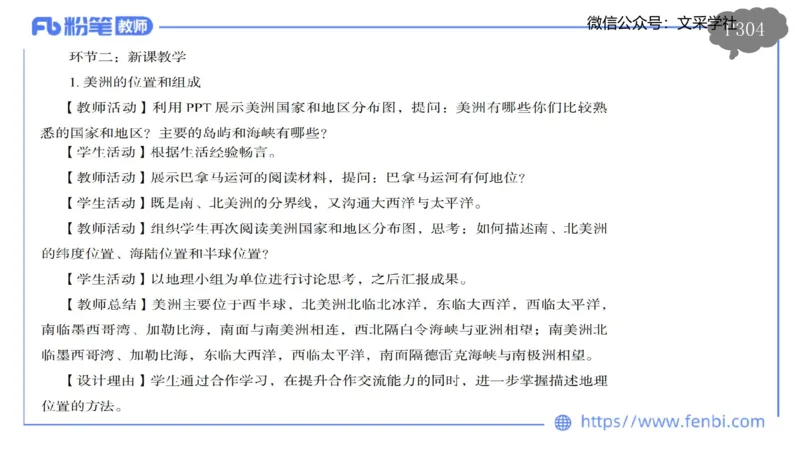 理论精讲22-教学设计莬姜(1)_4-教培资料-26年最新资料-同步更新_初中高中教资_03科三专项（进去保存报考的学科即可）_01科目三FB网课、三色速记手册、知识点导图等推荐_初中