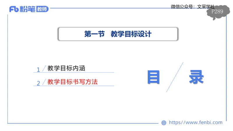 理论精讲22-教学设计莬姜(1)_4-教培资料-26年最新资料-同步更新_初中高中教资_03科三专项（进去保存报考的学科即可）_01科目三FB网课、三色速记手册、知识点导图等推荐_初中
