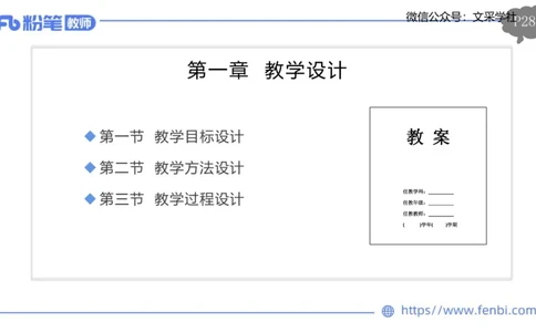 理论精讲22-教学设计莬姜(1)_4-教培资料-26年最新资料-同步更新_初中高中教资_03科三专项（进去保存报考的学科即可）_01科目三FB网课、三色速记手册、知识点导图等推荐_初中
