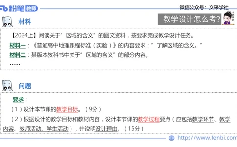 理论精讲22-教学设计莬姜(1)_4-教培资料-26年最新资料-同步更新_初中高中教资_03科三专项（进去保存报考的学科即可）_01科目三FB网课、三色速记手册、知识点导图等推荐_初中