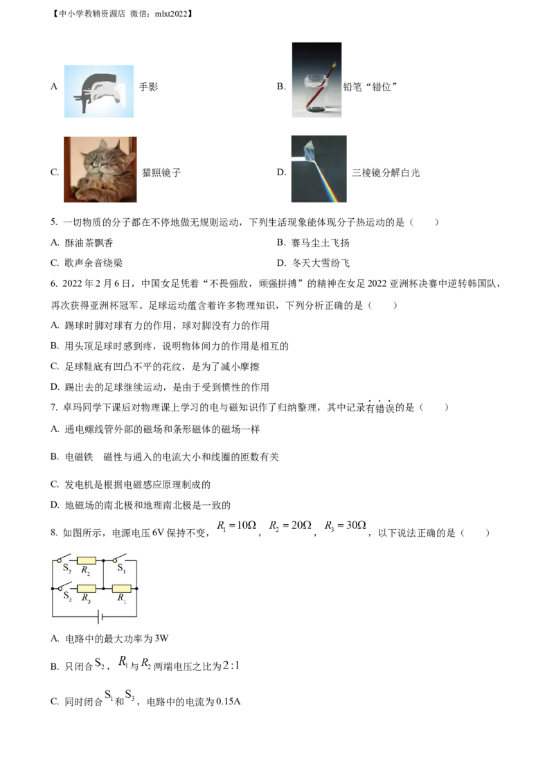 精品解析：2022年西藏自治区中考物理试题（原卷版）_中考真题_4.物理中考真题2015-2024年_2022中考物理真题128份14