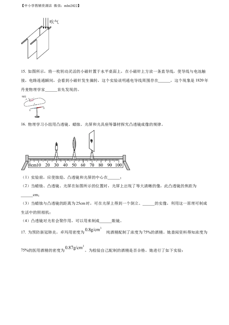 精品解析：2022年西藏自治区中考物理试题（原卷版）_中考真题_4.物理中考真题2015-2024年_2022中考物理真题128份14