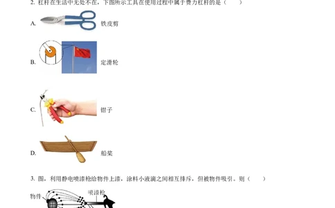 精品解析：2022年西藏自治区中考物理试题（原卷版）_中考真题_4.物理中考真题2015-2024年_2022中考物理真题128份14