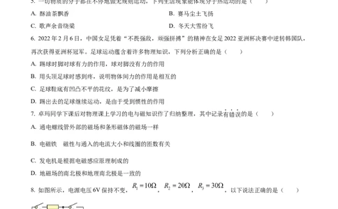 精品解析：2022年西藏自治区中考物理试题（原卷版）_中考真题_4.物理中考真题2015-2024年_2022中考物理真题128份14