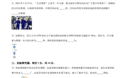 精品解析：2022年西藏自治区中考物理试题（原卷版）_中考真题_4.物理中考真题2015-2024年_2022中考物理真题128份14