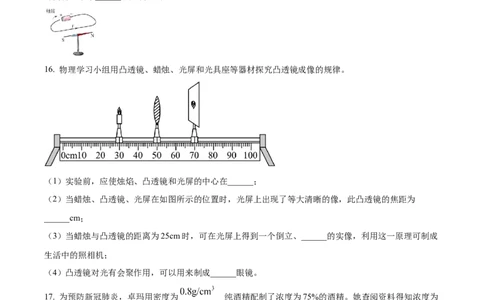 精品解析：2022年西藏自治区中考物理试题（原卷版）_中考真题_4.物理中考真题2015-2024年_2022中考物理真题128份14
