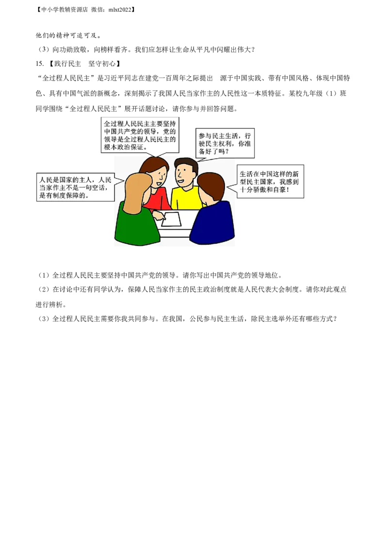 精品解析：2022年辽宁省大连市中考道德与法治真题（原卷版）_中考真题_7.政治中考真题2015-2024年_2022政治真题102份18